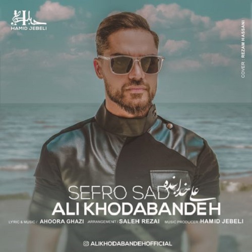دانلود آهنگ صفر و صد